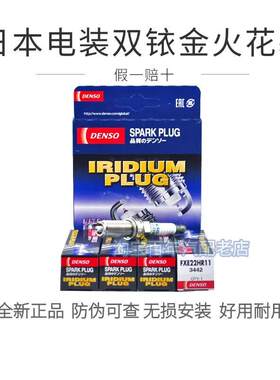 电综FXE22HR11适用森林人傲虎英菲尼迪十代思域双针铱铂金火花塞