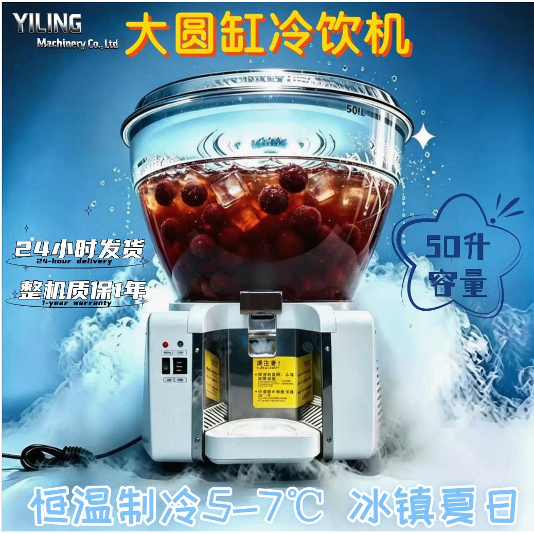 商用冷热50升果汁机冷饮机酸梅汤喷淋大圆缸单缸摆摊搅拌饮料机