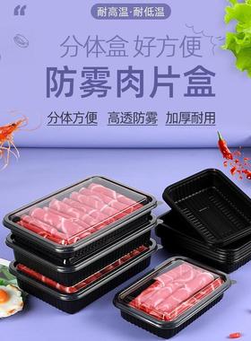 一次性肉片盒羊肉卷肥牛卷盒羊肉片盒长方形加厚黑色PP包装盒