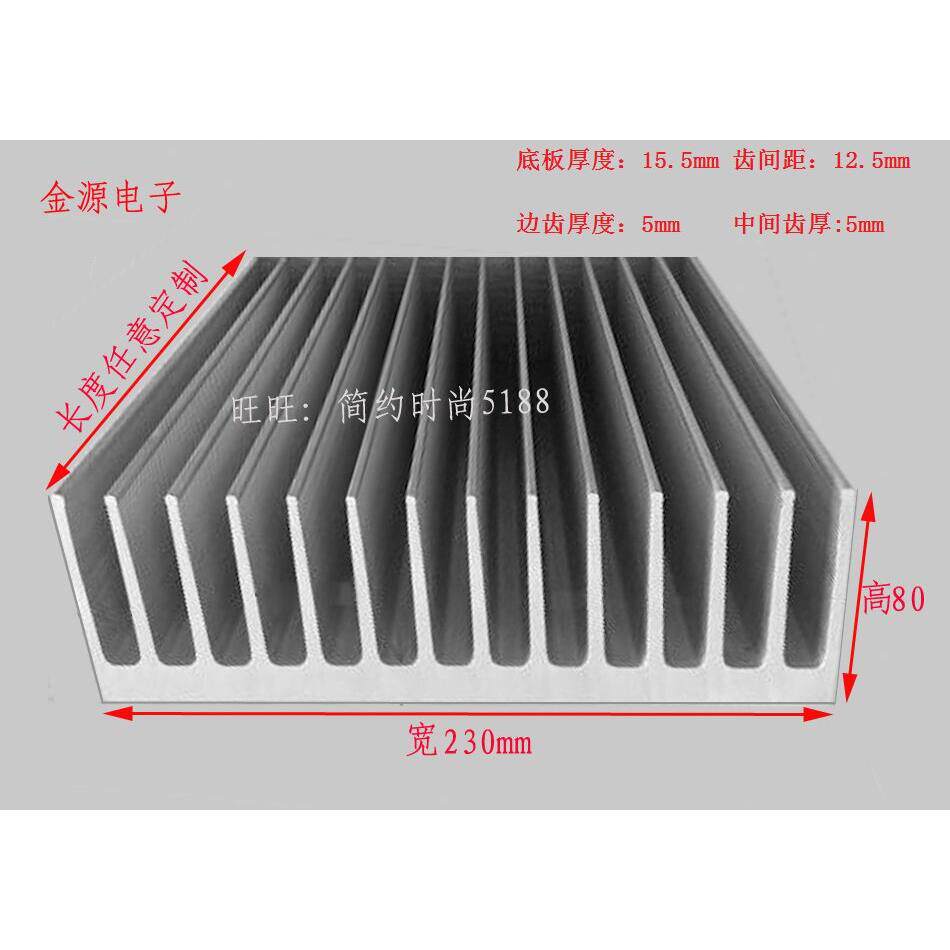 大功率功放铝板铝挤型材料散热器散热片宽230mm高80 长度可任意定