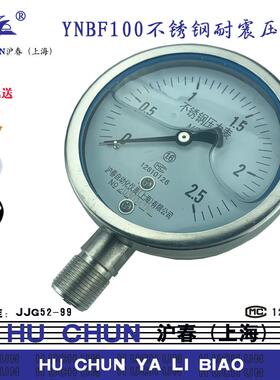 全不锈钢耐震压力表YNBF100径向水压高温锅炉蒸汽压力耐腐蚀沪春