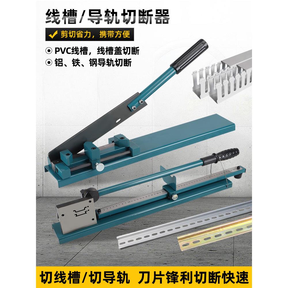轨道Pvc线槽切割机Dc35开孔卡轨道切割C45高、低钢铝轨道切割机