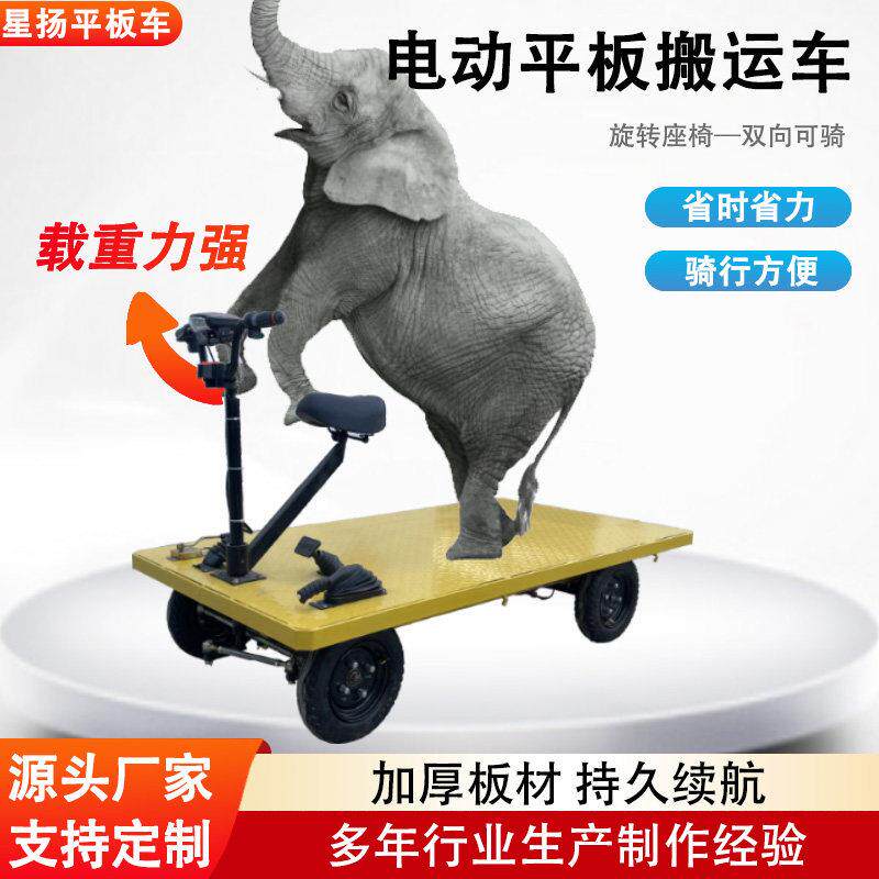 电动四轮平板搬运车仓储转运车可手推拉货车倒骑驴载重王平板车