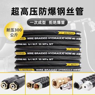 洗车机商用超高压防爆钢丝管5558型黑猫刷车泵清洗机出水管360型