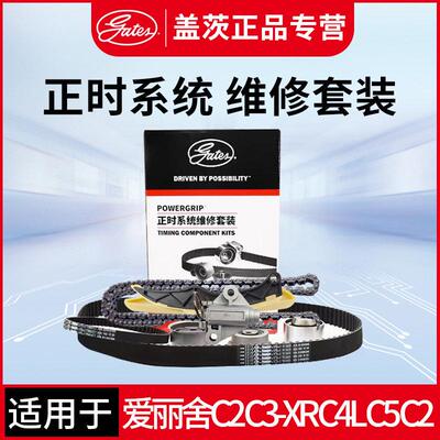 适配雪铁龙爱丽舍C2 C3-XR C4L C5 C2 Cross盖茨正时皮带套装