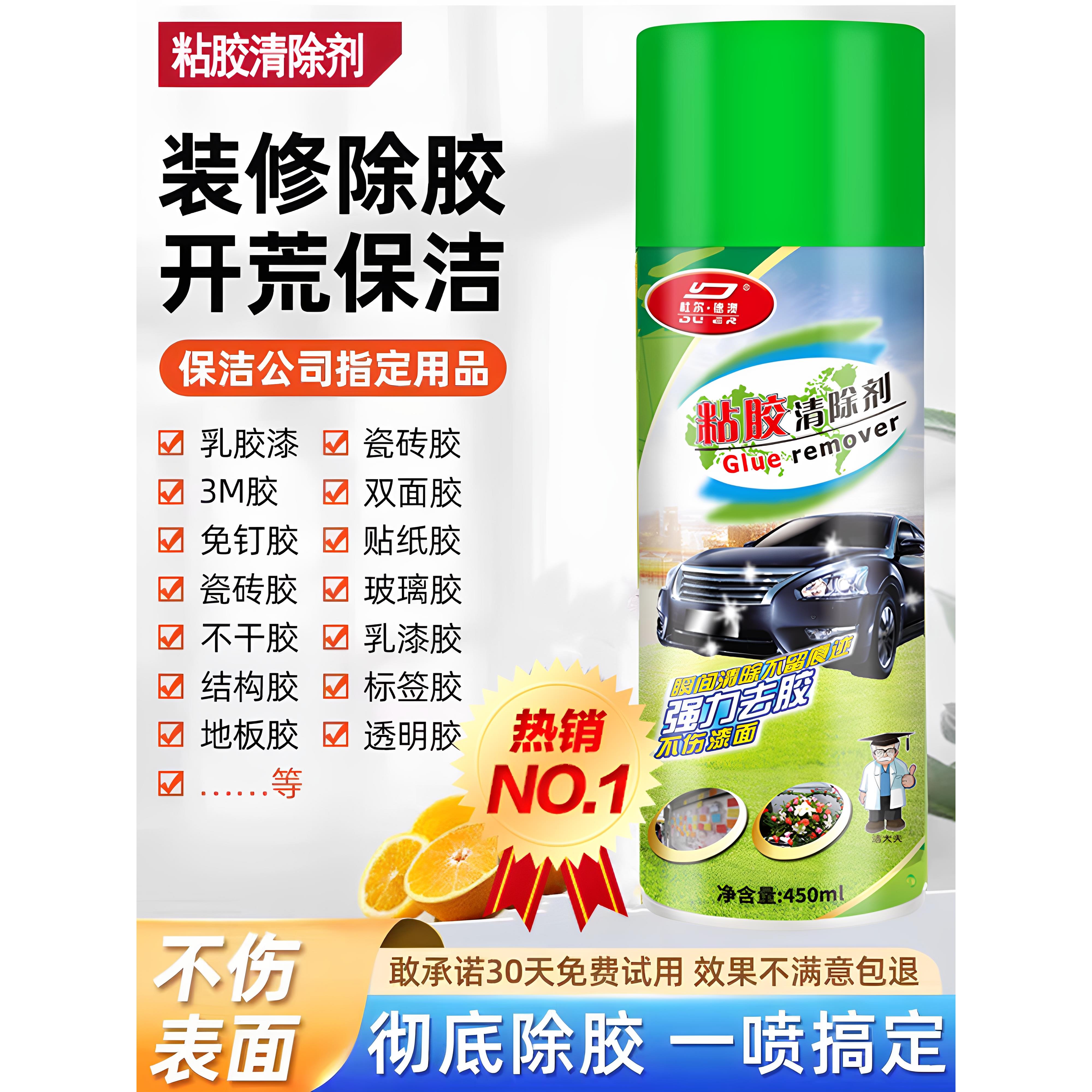 【日本研发】门窗汽车玻璃表面强力溶解除胶剂不伤材质漆面无异味