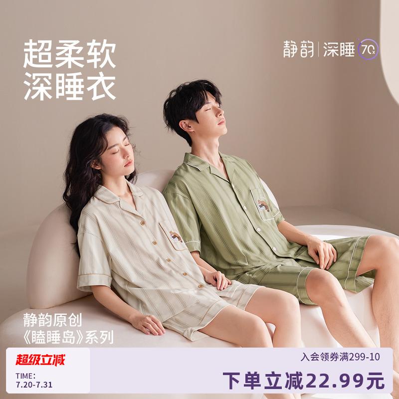 静韵【凉感深睡衣70】超柔软小熊猫睡衣女款夏季情侣家居服套装男