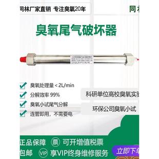 臭氧尾气破坏器 尾气处理器 臭氧尾气分解器 臭氧发生器配件 同林