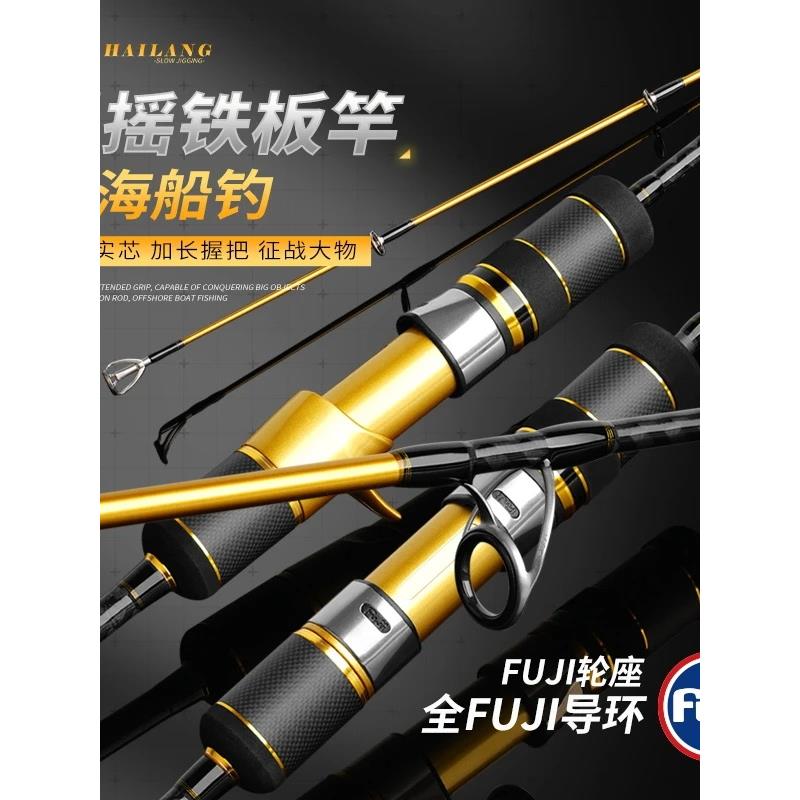 慢摇铁板竿近海船竿海钓竿快抽MS碳素实心黑鱼黄鱼富士海船钓鱼竿