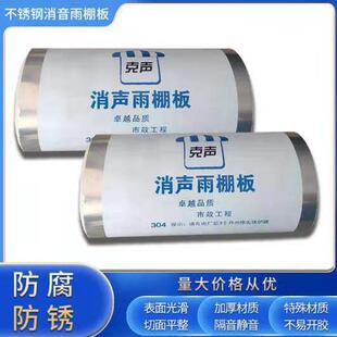 不锈钢无声雨棚板阳台飘窗隔音静音防盗网家用窗户遮阳消声板整卷