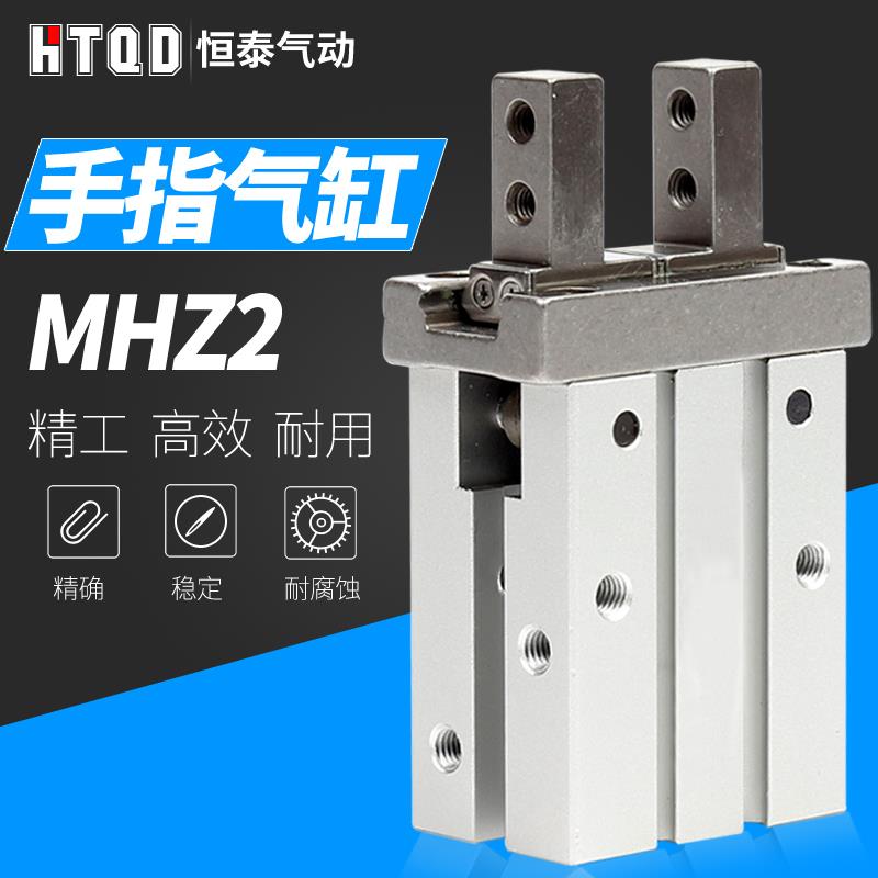 MHL2气爪HFZ/MHZ2-6D/10D/16D/20D/25D/32D/40D 手指气缸MHZL2