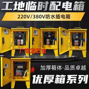 工地三极配电箱三级箱防爆防水插座优厚配电箱施工手提式工地电箱