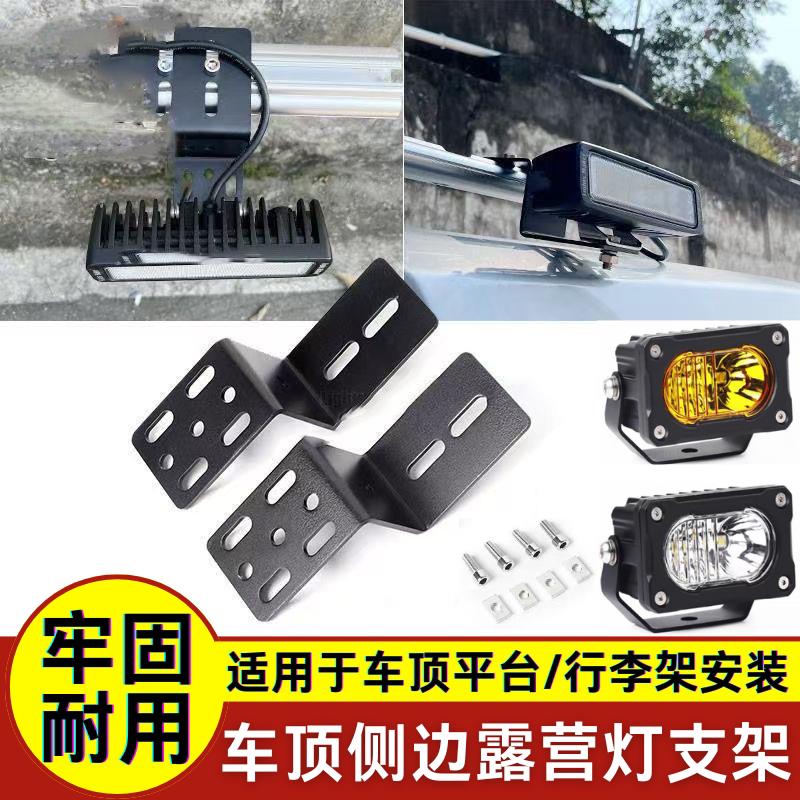 坦克300车顶行李架支架车顶平台侧边露营灯支架LED侧边灯固定支架