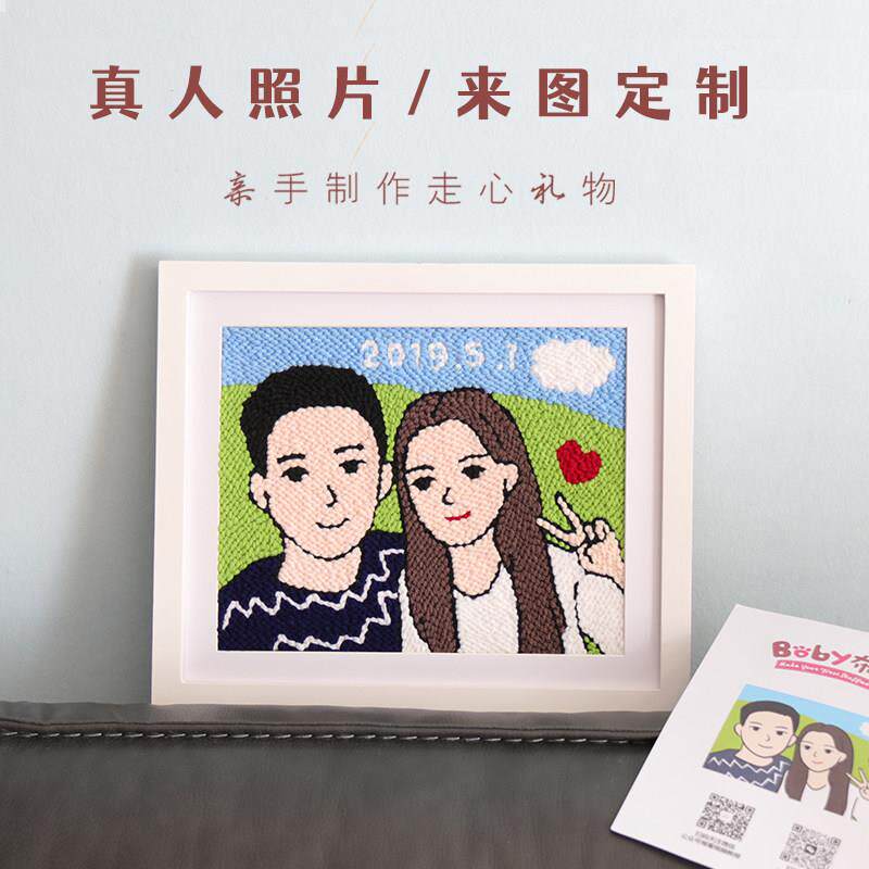 照片定制戳戳绣毛线画DIY材料包手工生日送男友相框情侣结婚礼物