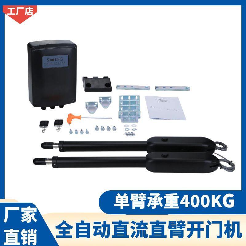 对开门智能直臂开门400KG双开别墅重型门铁艺大门电动伸缩闭门器