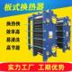 板式 换热器过水热304不锈钢工业用设计供暖气片热水交换器冷却器