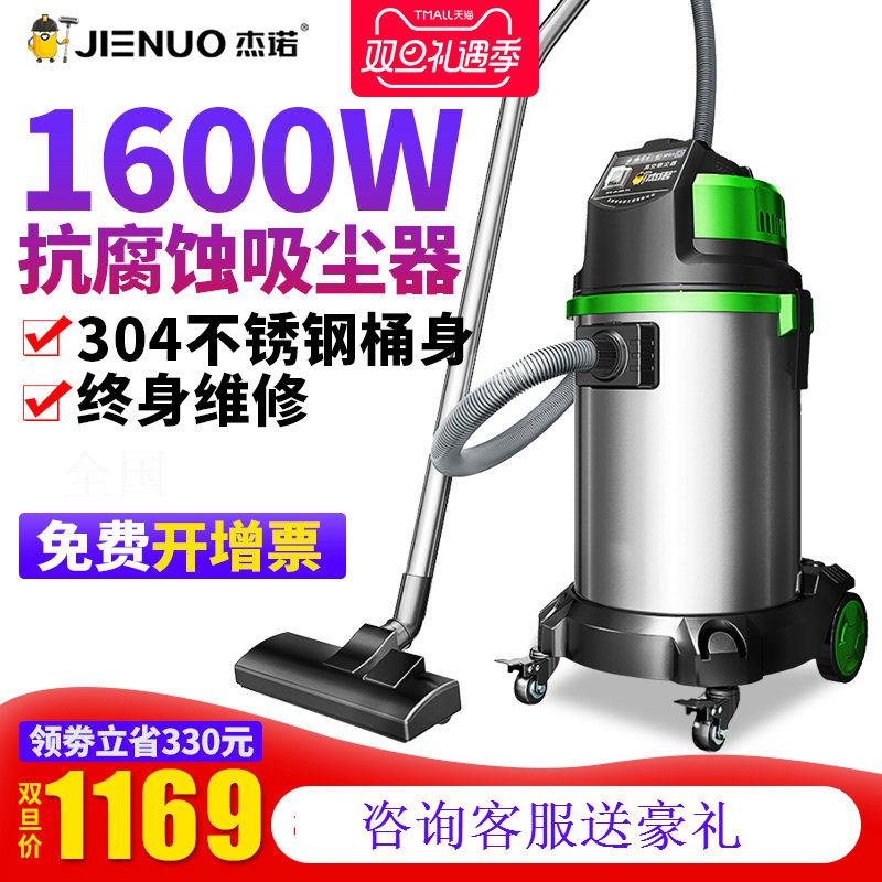 杰诺吸尘器JN503-35L商用大功率304不锈钢耐腐蚀干湿两用保洁吸水