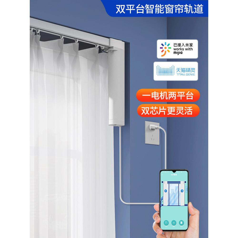 智尚电动窗帘轨道智能全自动语音App遥控可弯曲客厅飘窗滑动条定