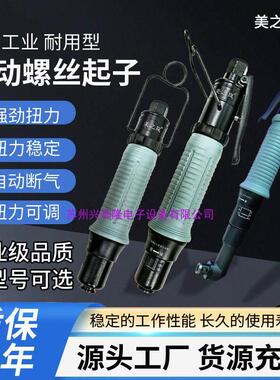 美之岚气动螺丝刀 气动起子 美之岚气动起子 Q40PB Q48PB Q50PB Q