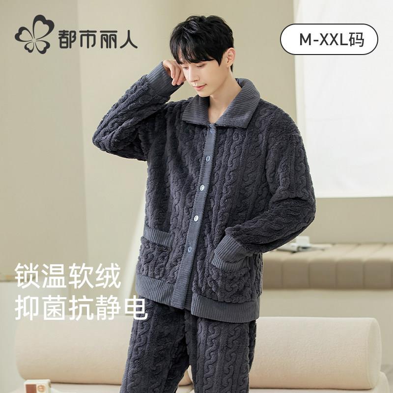 都市丽人男士睡衣秋冬季加绒保暖睡衣珊瑚绒抗静电睡男家居服套装