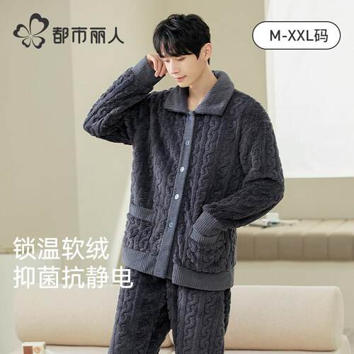 都市丽人男士睡衣秋冬季加绒保暖睡衣珊瑚绒抗静电睡男家居服套装