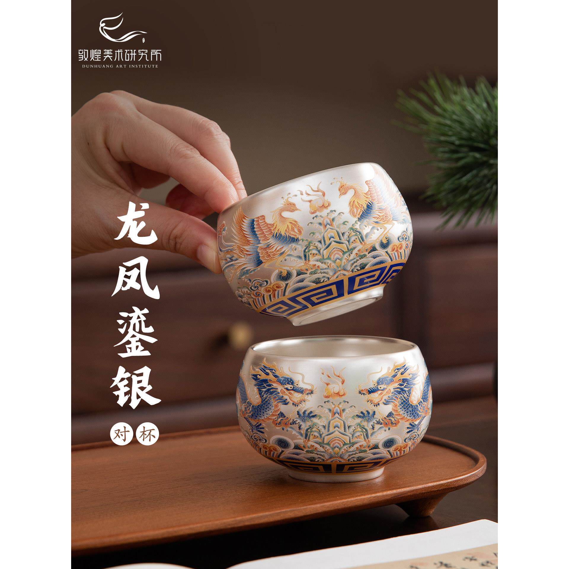 敦煌龙凤朝仪鎏银对杯礼盒茶壶茶具套装文创生日礼物订婚新婚礼品