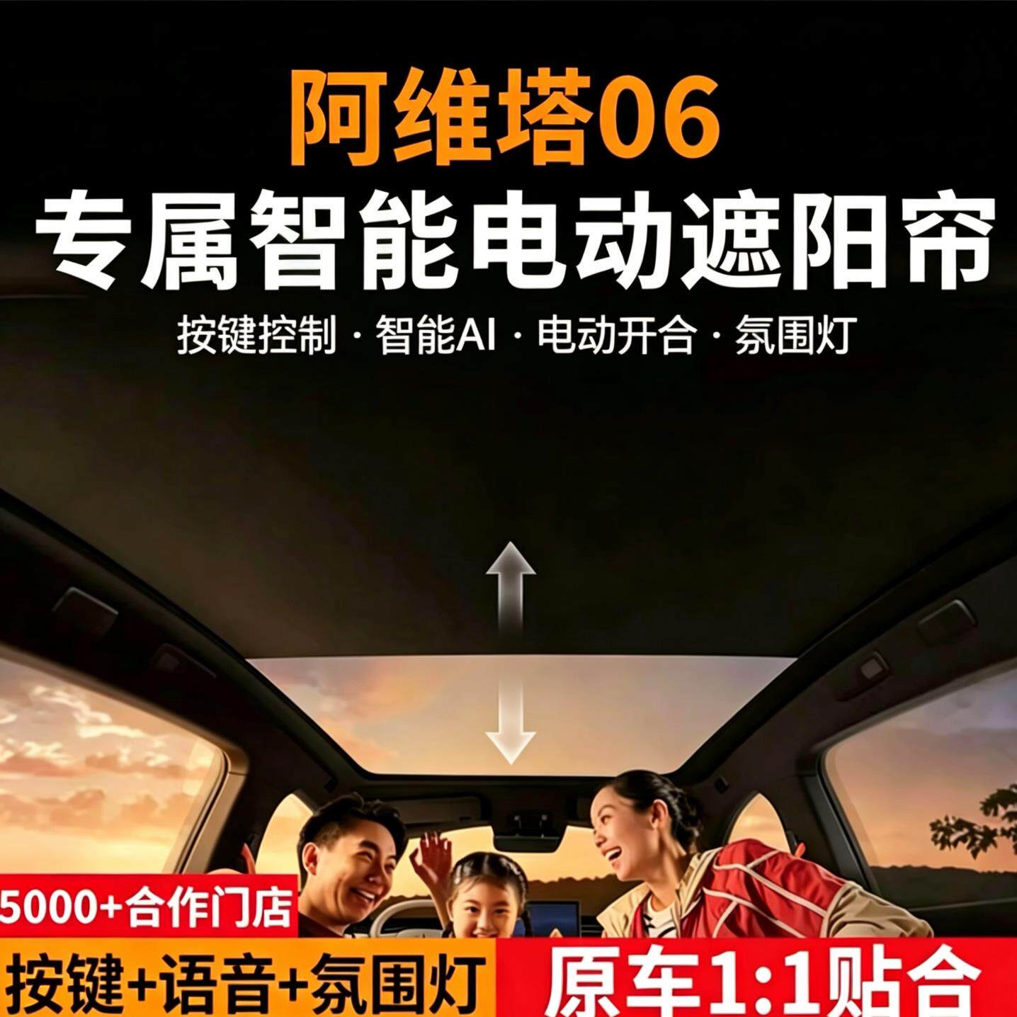 适用阿维塔06/12电动天窗遮阳帘自动全景天幕遮阳挡防晒隔热窗帘