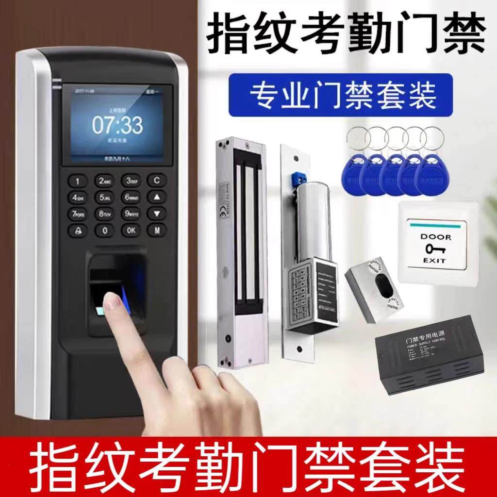F7/F8指纹考勤门禁一体机办公室玻璃门刷卡密码电磁力锁门禁套装