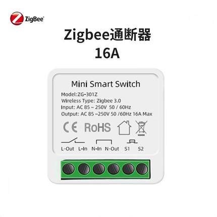 涂鸦Zigbee通断器zigbee开关通断器16A通断器支持Z2M呀语音远程控
