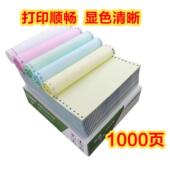 针式 电脑打印纸二联三等分三联二等分一联四联五联六联一等分厚纸