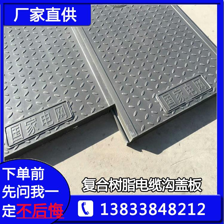树脂电缆沟盖板覆合高分子电力盖板长方形弱电配电房下水道沟厂家
