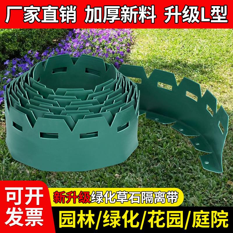 新款L型草石隔离带加厚园林绿化花园草坪收边条栅栏隔草带阻根板