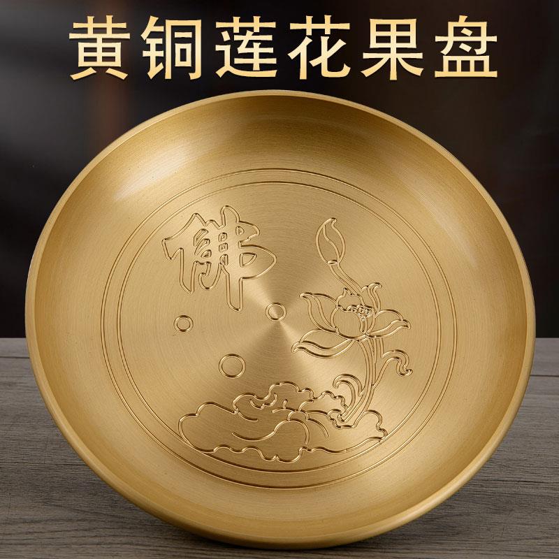 纯铜供盘果盘家用供奉黄铜贡盘供果果盘上供用品供品水果盘贡品盘