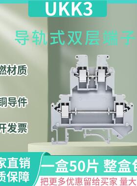 UKK3导轨式双层接线端子2.5平方500V25A上下互联二进二出UKK3-PV