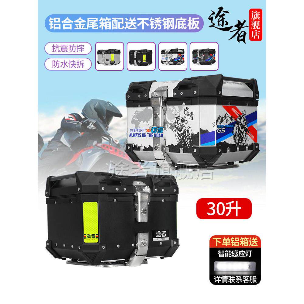 途者摩托车小牛铝合金30L小号尾箱后备箱电动车铝箱踏板通用快拆