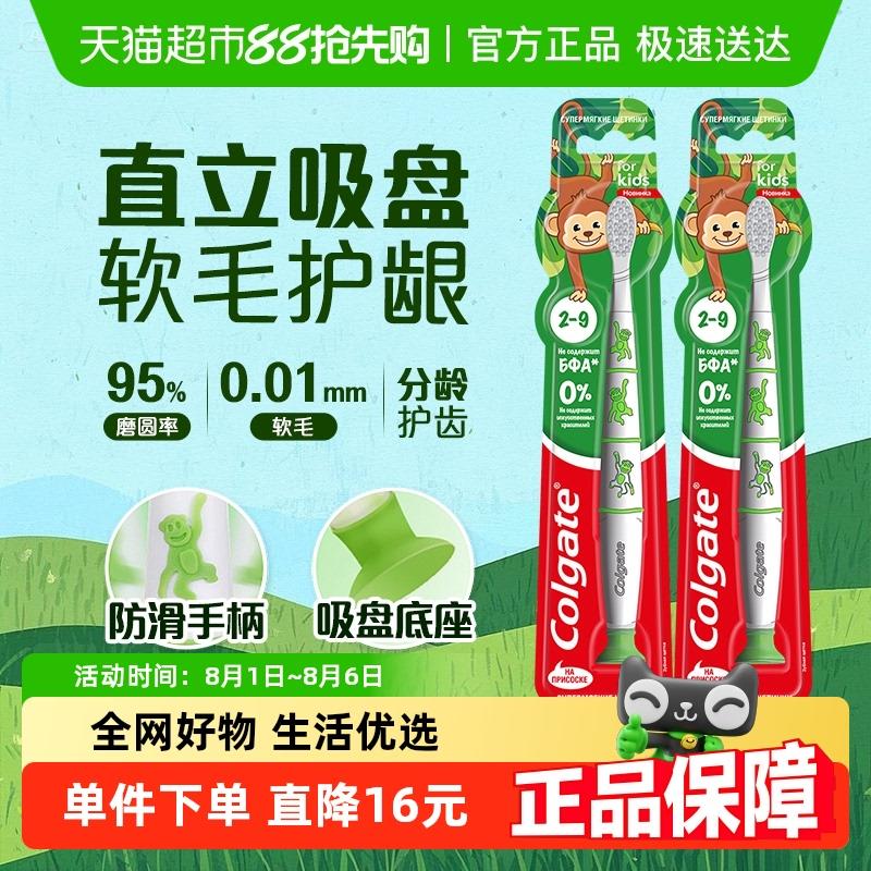 高露洁萌趣儿童牙刷1支*2板2到9岁换牙期宝宝分龄卡通牙刷软毛