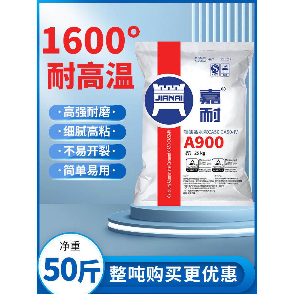 高温耐火水泥快干型面包窑A600补灶台锅炉披萨炉铝酸盐防火水泥
