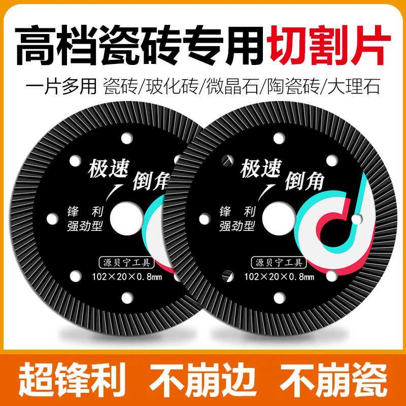 德国进口极速倒角超薄全瓷切割片玻化砖陶瓷干切专用锯片岩板金刚