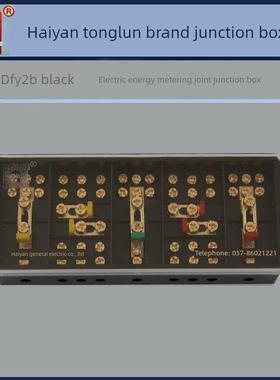 正品制造商海盐布线Dfy2B黑色三相三线延伸能量测量接线盒