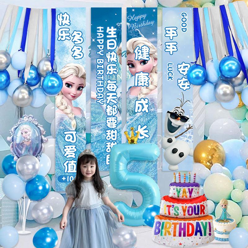 冰雪奇缘女孩生日场景布置挂布艾莎公主气球装饰周岁氛围拍照道具