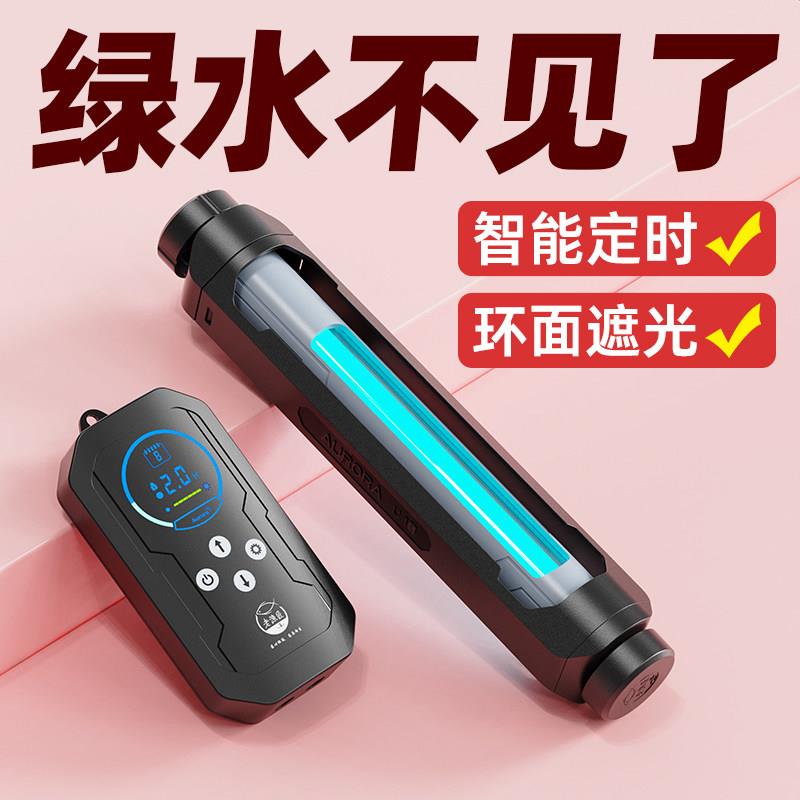 老渔匠紫外线UV杀菌灯鱼缸专用除藻鱼池水族箱消毒内置灭菌灯防水