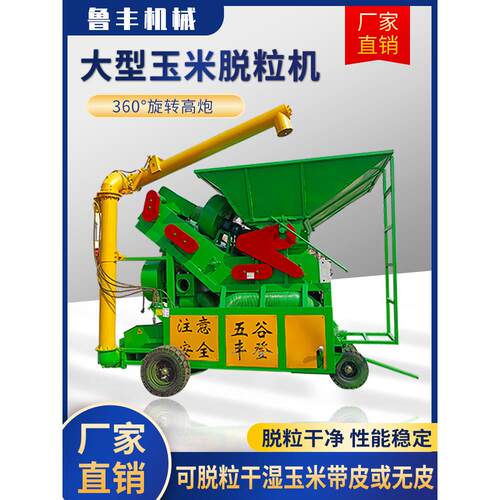 新款铲车上料玉米脱粒机家用大型干湿两用全自动脱玉米机打棒子机