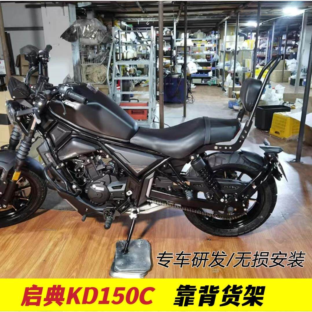 适用启典KD150C改装靠背货架尾箱尾架尾包保护杠机车改装件