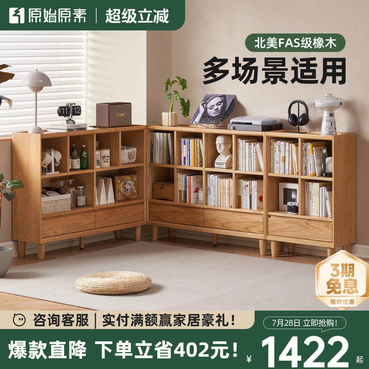 原始原素实木书架简约小书柜客厅落地置物架橡木组合格子柜L7174