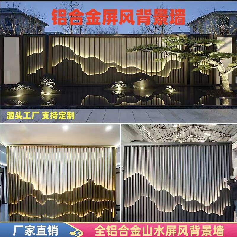 铝合金屏风隔断背景墙室内外庭院雕花铝板镂空山水格栅铝艺影壁墙