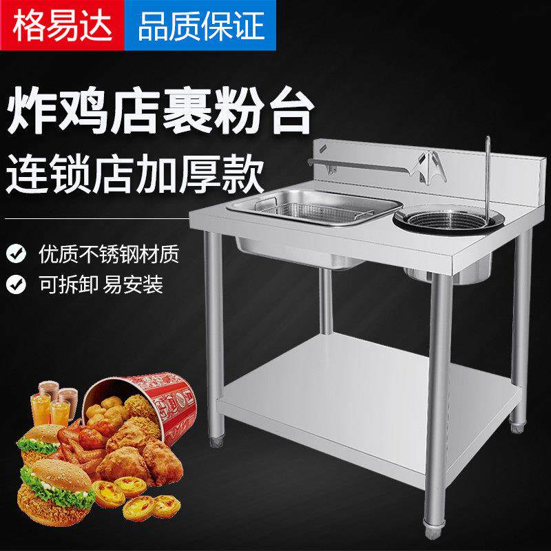 商用加厚不锈钢小型裹粉台果粉拆装裹面机工作台汉堡店炸鸡裹面台