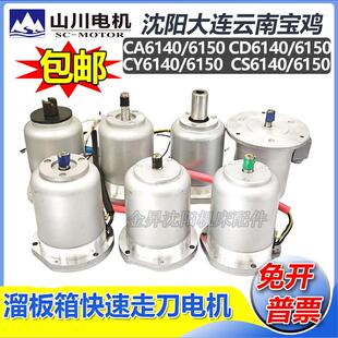 沈阳大连宝鸡云南机床CA6140 CD6150溜板箱快速走刀电机 AOS5634