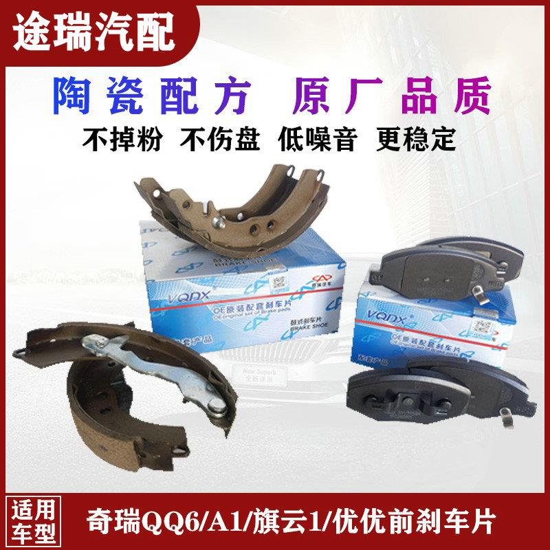 奇瑞QQ3Q6A1旗云1M1X1小蚂蚁前后煞车片优优派优胜优劲后蹄海豚EV