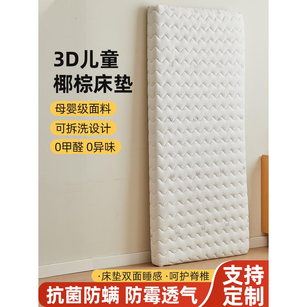 天然椰棕床垫偏硬垫儿童护脊棕垫子加厚棕榈家用卧室薄软垫可定制