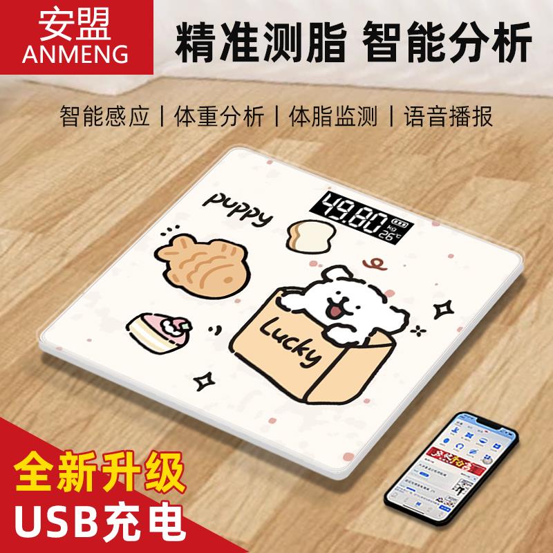 线条小狗体脂秤女宿舍减肥专用智能精准体重电子秤家用迷你体重计